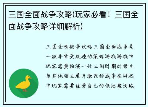 三国全面战争攻略(玩家必看！三国全面战争攻略详细解析)