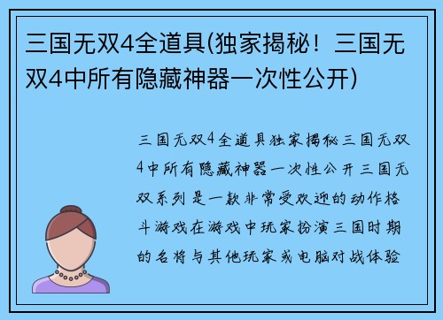 三国无双4全道具(独家揭秘！三国无双4中所有隐藏神器一次性公开)