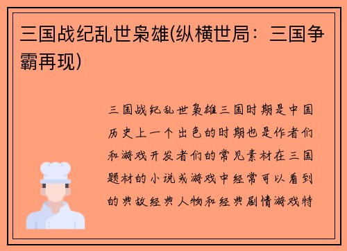 三国战纪乱世枭雄(纵横世局：三国争霸再现)