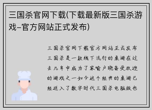 三国杀官网下载(下载最新版三国杀游戏-官方网站正式发布)