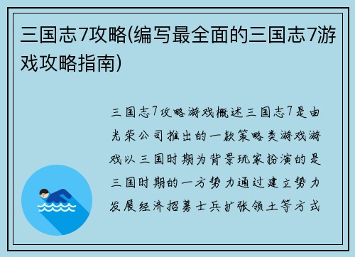 三国志7攻略(编写最全面的三国志7游戏攻略指南)