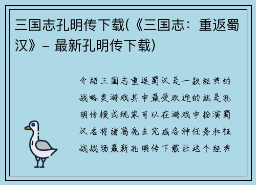 三国志孔明传下载(《三国志：重返蜀汉》- 最新孔明传下载)