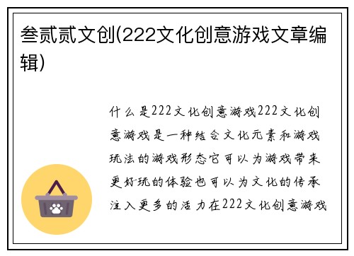 叁贰贰文创(222文化创意游戏文章编辑)