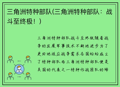 三角洲特种部队(三角洲特种部队：战斗至终极！)