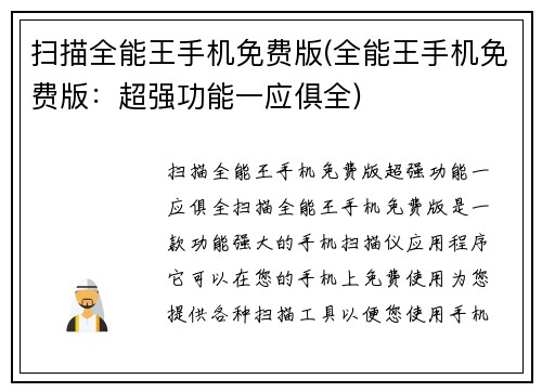 扫描全能王手机免费版(全能王手机免费版：超强功能一应俱全)