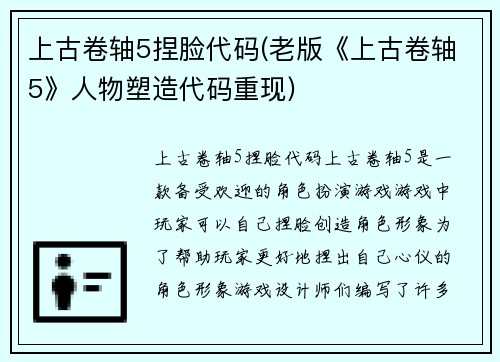 上古卷轴5捏脸代码(老版《上古卷轴5》人物塑造代码重现)