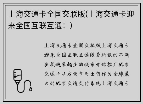 上海交通卡全国交联版(上海交通卡迎来全国互联互通！)