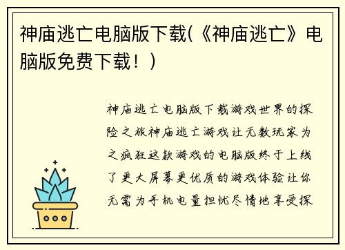 神庙逃亡电脑版下载(《神庙逃亡》电脑版免费下载！)