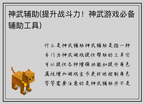 神武辅助(提升战斗力！神武游戏必备辅助工具)