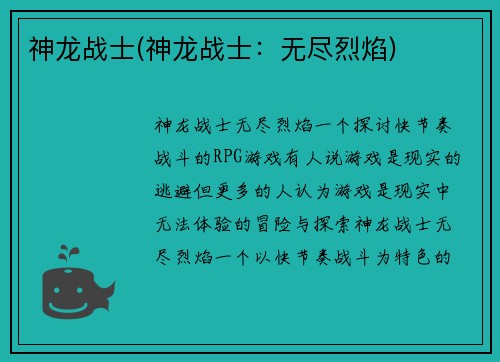 神龙战士(神龙战士：无尽烈焰)
