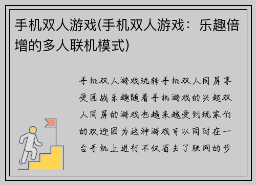 手机双人游戏(手机双人游戏：乐趣倍增的多人联机模式)