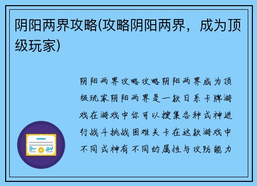 阴阳两界攻略(攻略阴阳两界，成为顶级玩家)