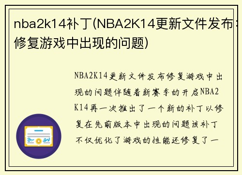 nba2k14补丁(NBA2K14更新文件发布：修复游戏中出现的问题)