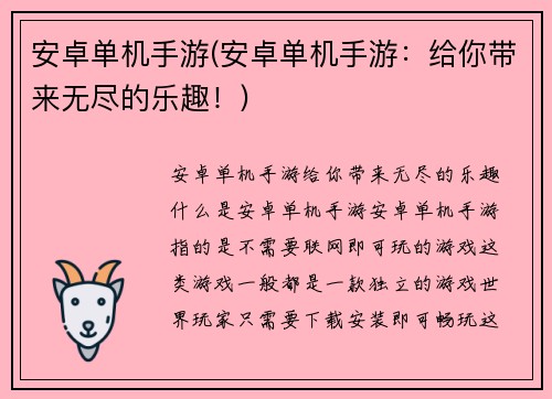 安卓单机手游(安卓单机手游：给你带来无尽的乐趣！)