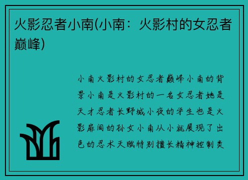 火影忍者小南(小南：火影村的女忍者巅峰)