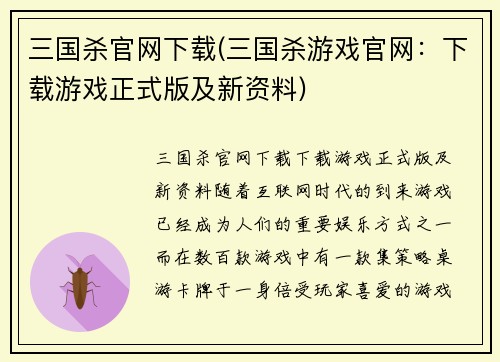 三国杀官网下载(三国杀游戏官网：下载游戏正式版及新资料)