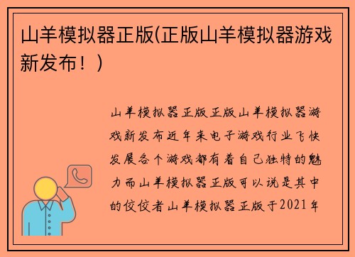山羊模拟器正版(正版山羊模拟器游戏新发布！)