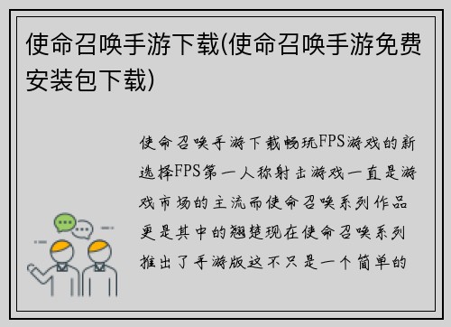 使命召唤手游下载(使命召唤手游免费安装包下载)