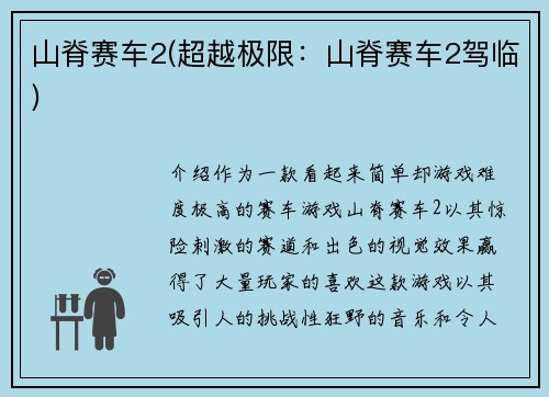 山脊赛车2(超越极限：山脊赛车2驾临)